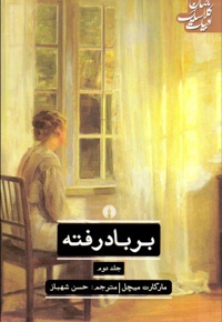بر باد رفته